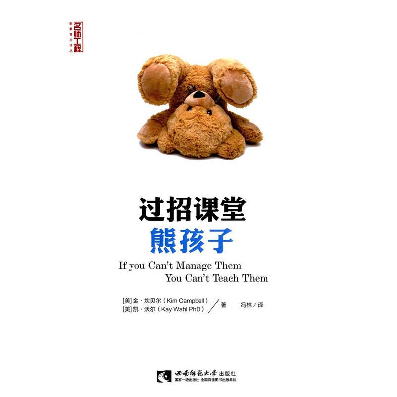 过招课堂熊孩子