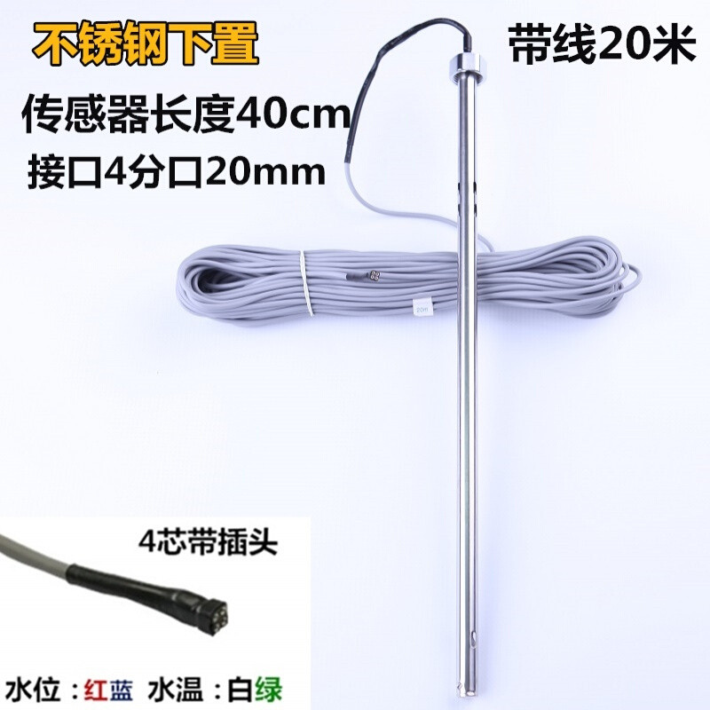 太阳能热水器配件水温水位传感器探头2芯4芯TMC西子比华丽可通用_1 不锈钢下置4芯+20米线