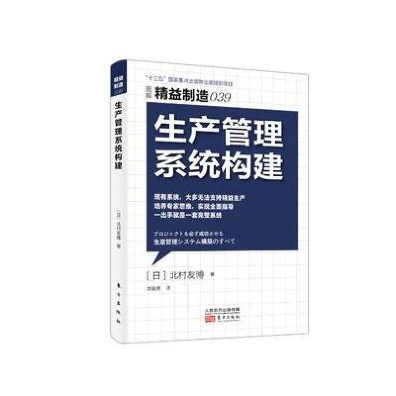 精益制造039：生产管理系统构建