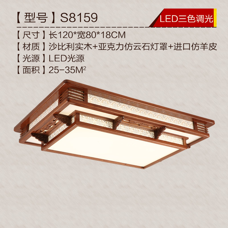 馨韵中式客厅灯长方形led吸顶灯利实木卧室灯餐厅灯具 长120*宽80cm三色调光款