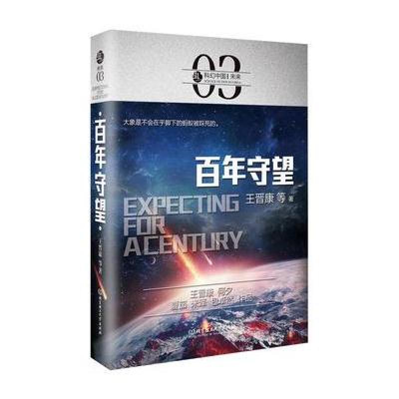 虫 科幻中国 未来:百年守望