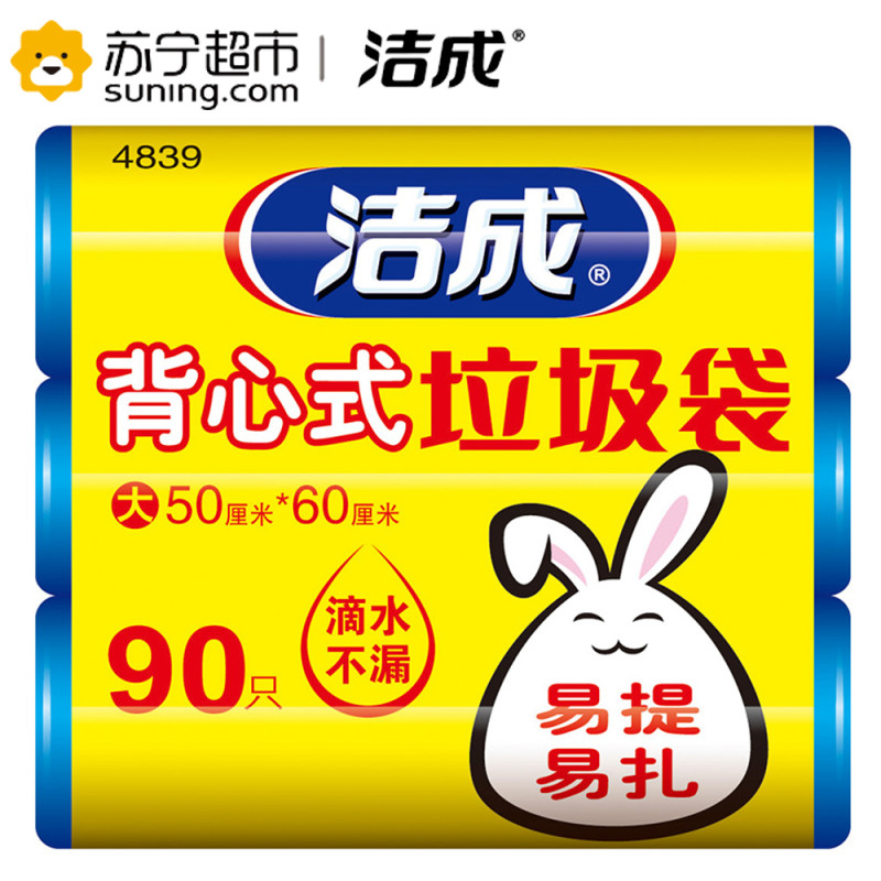 洁成垃圾袋家用手提式加厚大号50*60cm*3卷背心袋