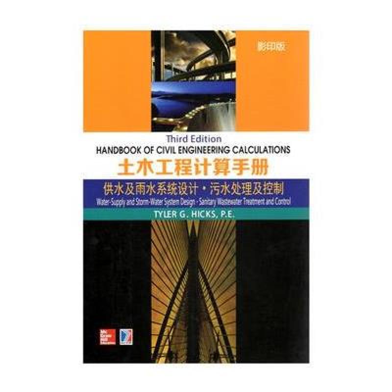 Handbook of Civil Engineering 土木工程计算手册 供