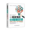 一看就懂的自媒体营销