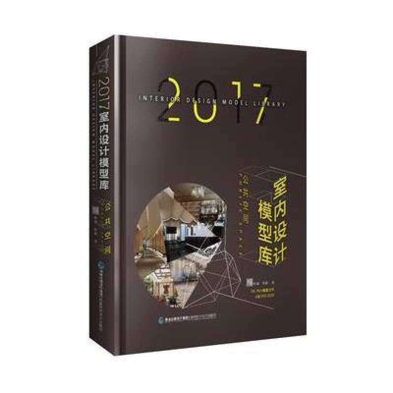 2017室内设计模型库 公共空间