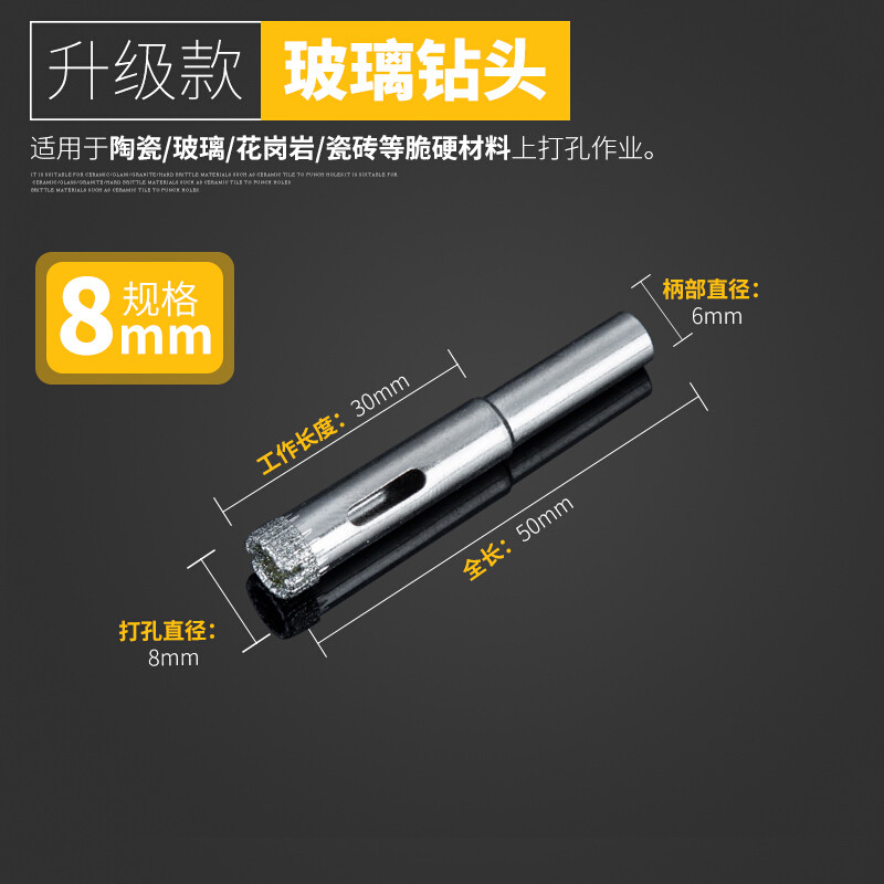 多功能瓷砖陶瓷玻璃混凝土水泥墙壁手电钻三角合金麻花钻头6mm8mm 玻璃钻头【8mm】