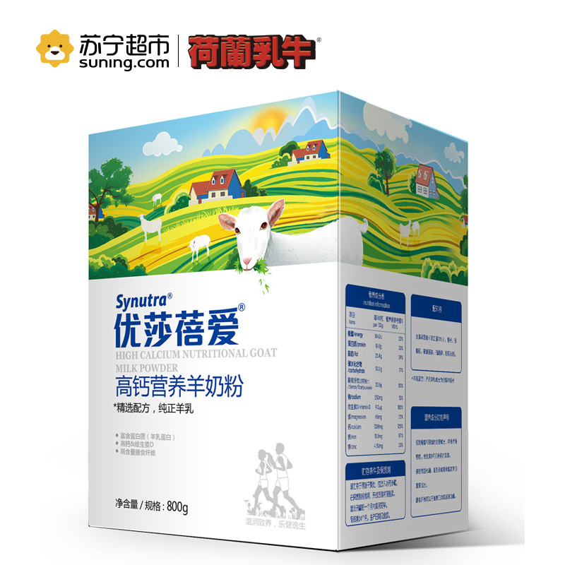 【苏宁超市】优莎蓓爱 高钙营养羊奶粉 800g听装