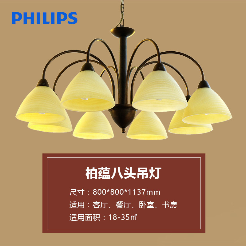 飞利浦(Philips) 吊灯 柏蕴 柏蕴八头（不含光源）