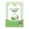 幼儿简笔画案例教程 全彩微课版