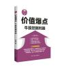 价值爆点：牛股挖掘利器(“江氏操盘实战金典”系列之