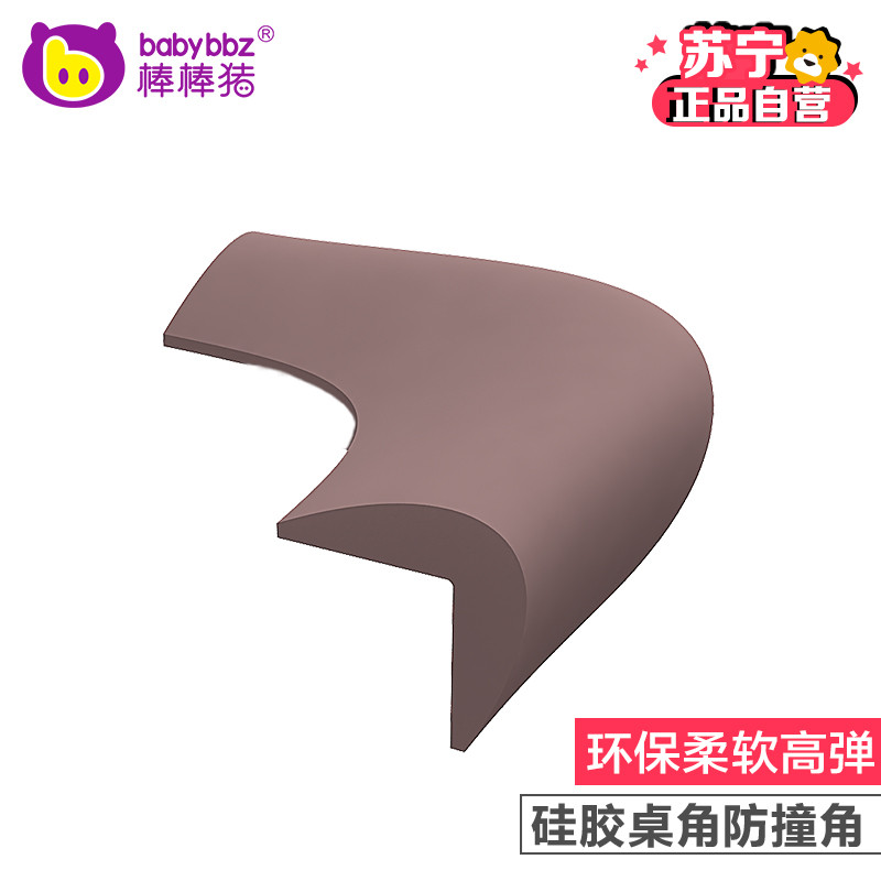 【棒棒猪】简约硅胶防撞角（BBZ-27）咖啡色 4个装