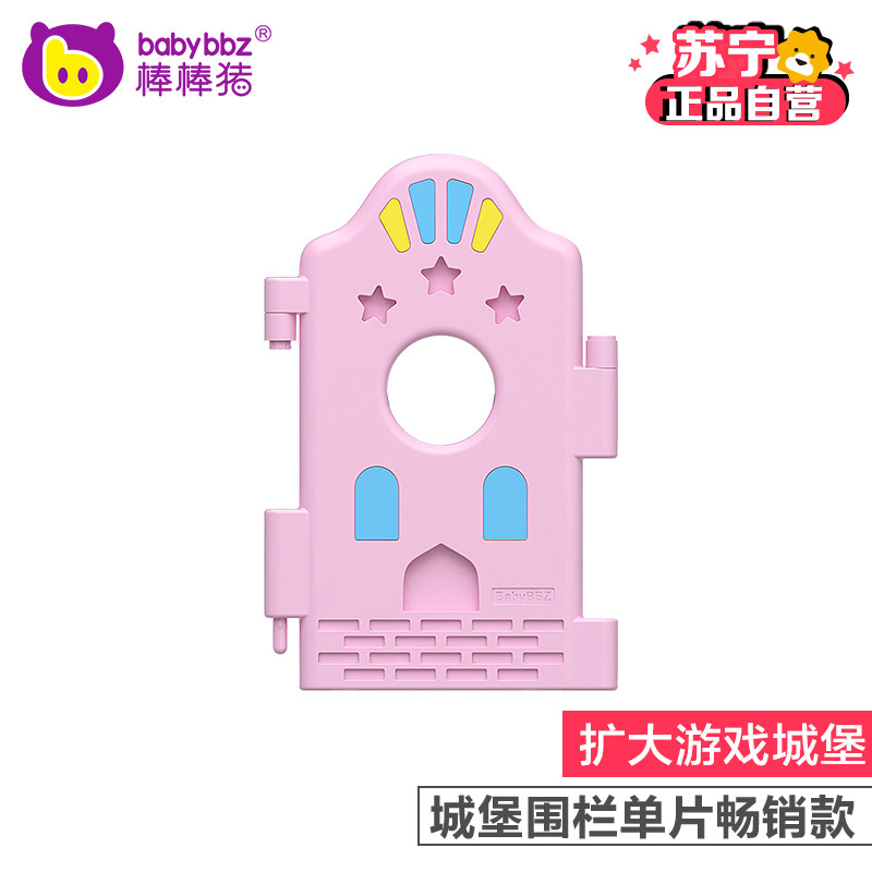 【棒棒猪配件】小片游戏围栏粉色（BBZ-861）