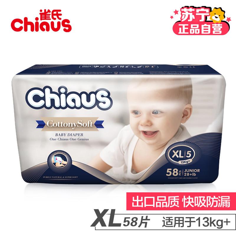 雀氏（chiaus）出口装柔润金棉纸尿裤干爽透气婴儿尿不湿XL58片（13kg-18kg）（国产）