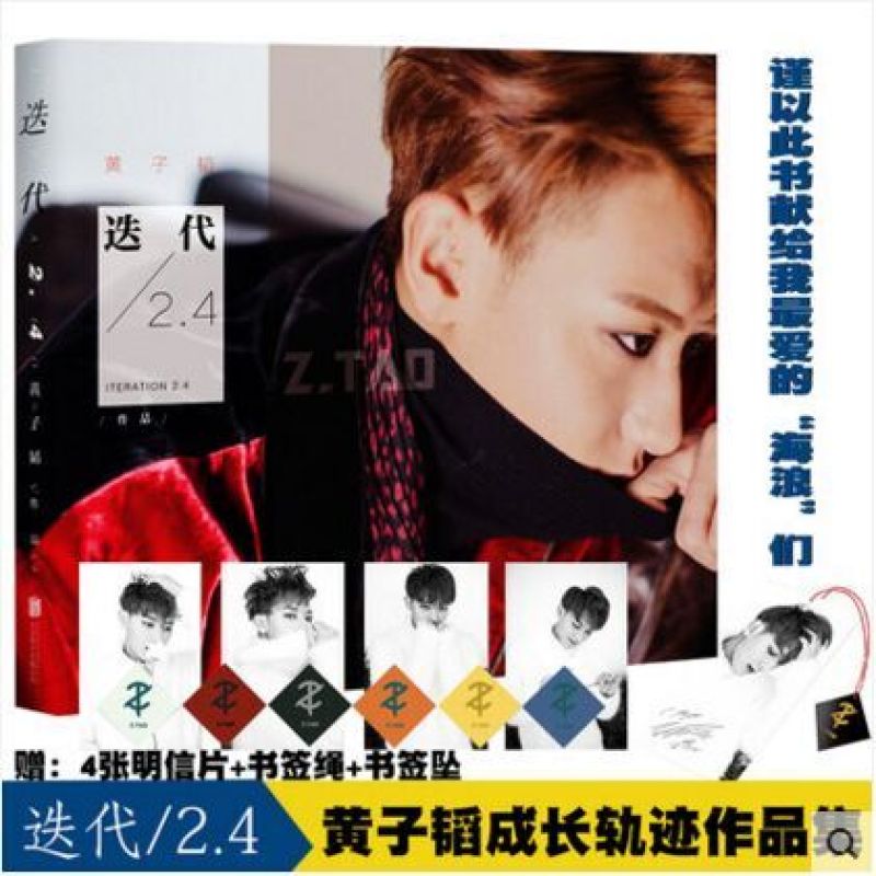 迭代2.4 黄子韬新书