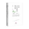中国文化传统是宽容的