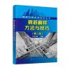 钢筋工程实用技术丛书--钢筋翻样方法与技巧(第二版)