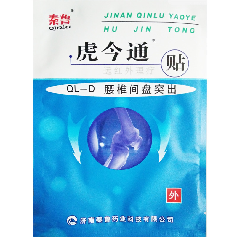 秦鲁远红外理疗贴 腰间盘突出治疗贴膏贴痛医用远红外贴膏药贴3贴装