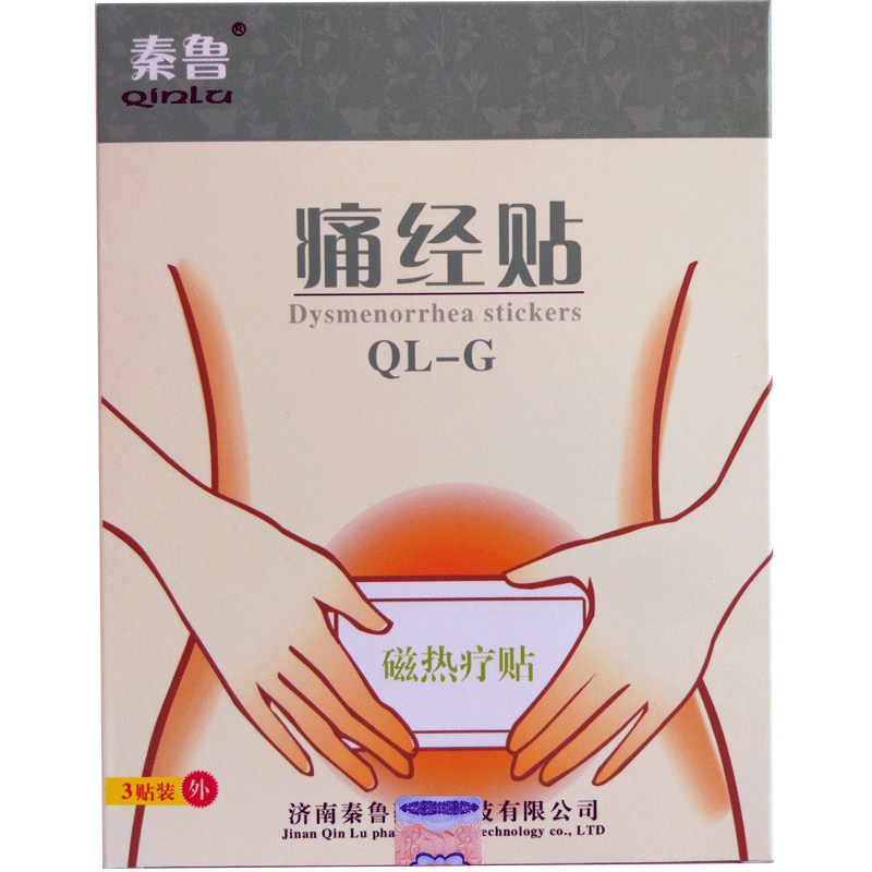秦鲁磁热疗贴家用经痛贴医用暖宫贴月子产后暖宫贴宫寒贴发热敷经期保暖3贴装