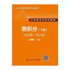 微积分(经管类 第五版)下册