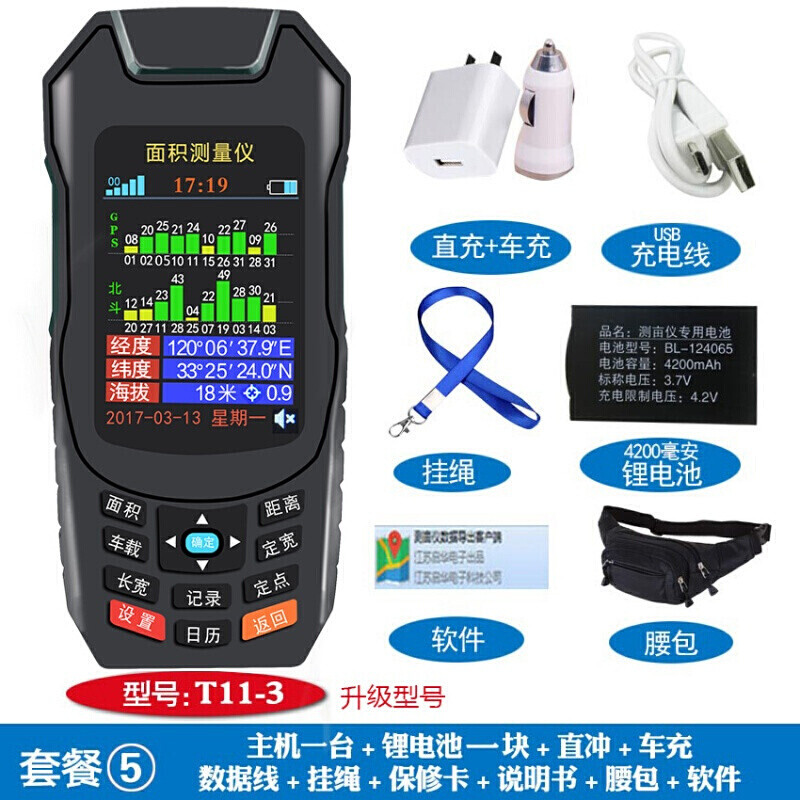 美格多T11高精度GPS测亩仪手持土地面积测量仪收割机车载计亩仪器 ⑤T11-3彩屏双星:1块电池+充电器+腰包+车