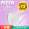 PITTA MASK防尘口罩防花粉白色 普通款3枚/小号3枚*3袋 小号款*3