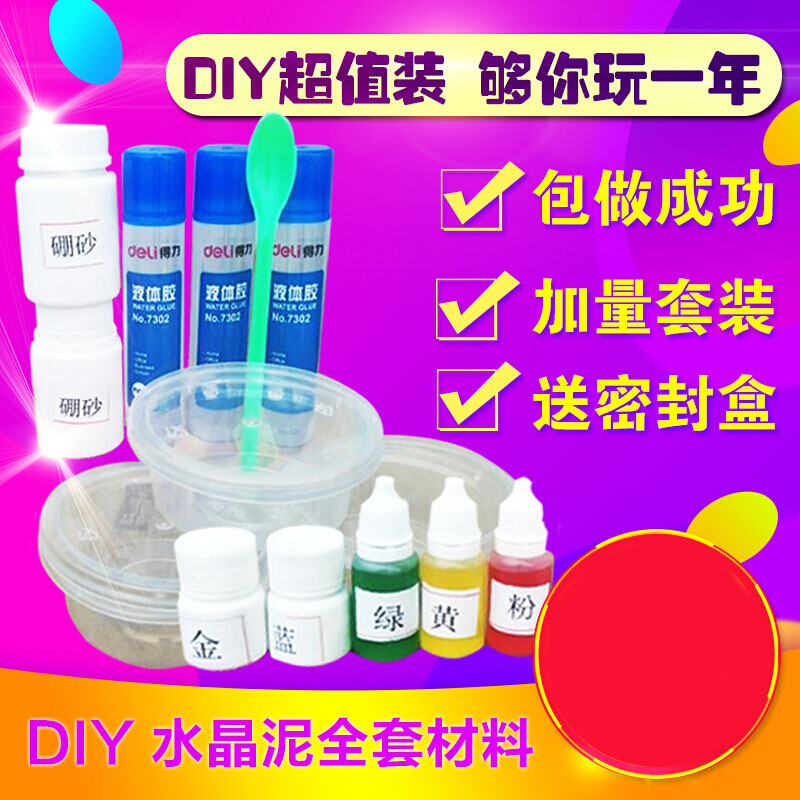 diy硼砂粉制作果冻泥水晶泥原料材料硼砂水雪花泥鼻涕泥粘土_7 默认尺寸 硼砂500g+5胶+6粉+7色+3盒+杯勺