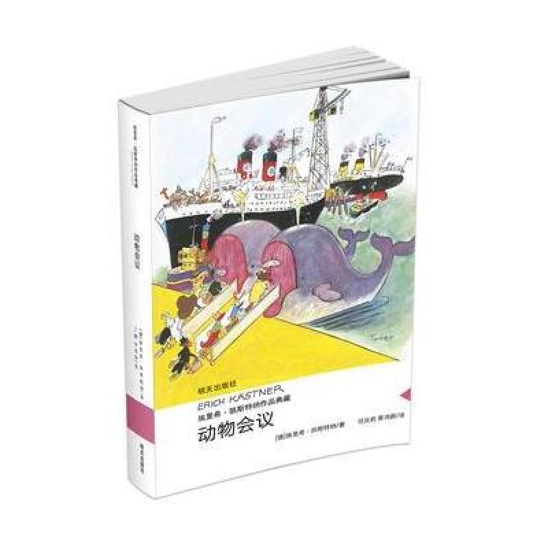 埃里希 凯斯特纳作品典藏