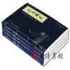 中华国学经典精粹唐宋元古文（全4册）古文观止唐诗三百首宋词三百首元曲三百首文白对