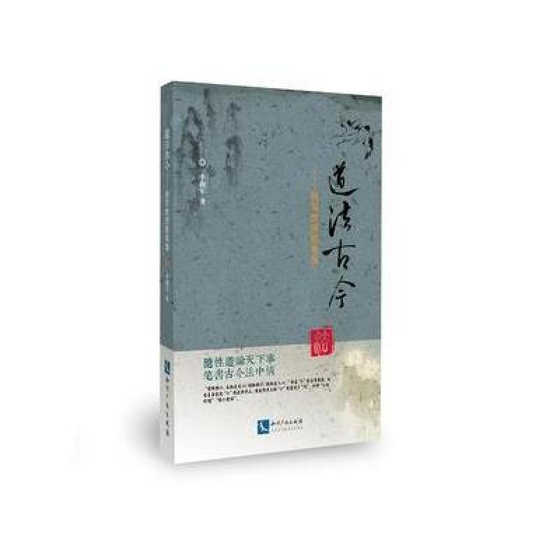 道法古今