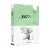 《稻草人》