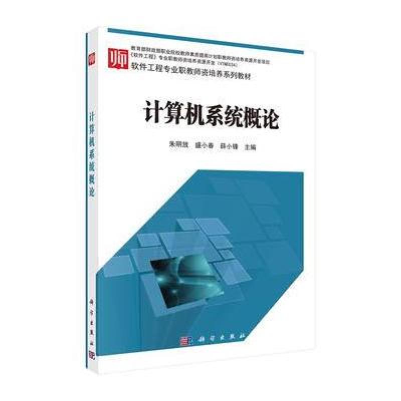 计算机系统概论