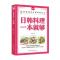 日韩料理一本就够