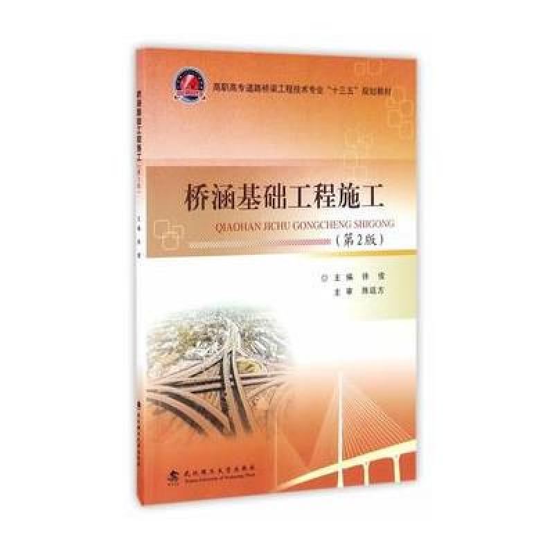 桥涵基础工程施工