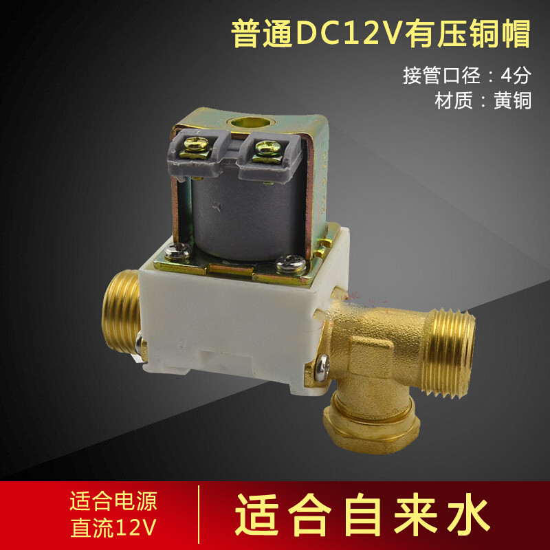 太阳能电磁阀自动上水阀12V220V气阀太阳能热水器配件_3 6分接口DC12V有压