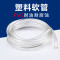 塑料软管pvc透明耐腐蚀管子家用水管柴油水平管2/4/5/6/25mm油管_3 10*13mm(10米)