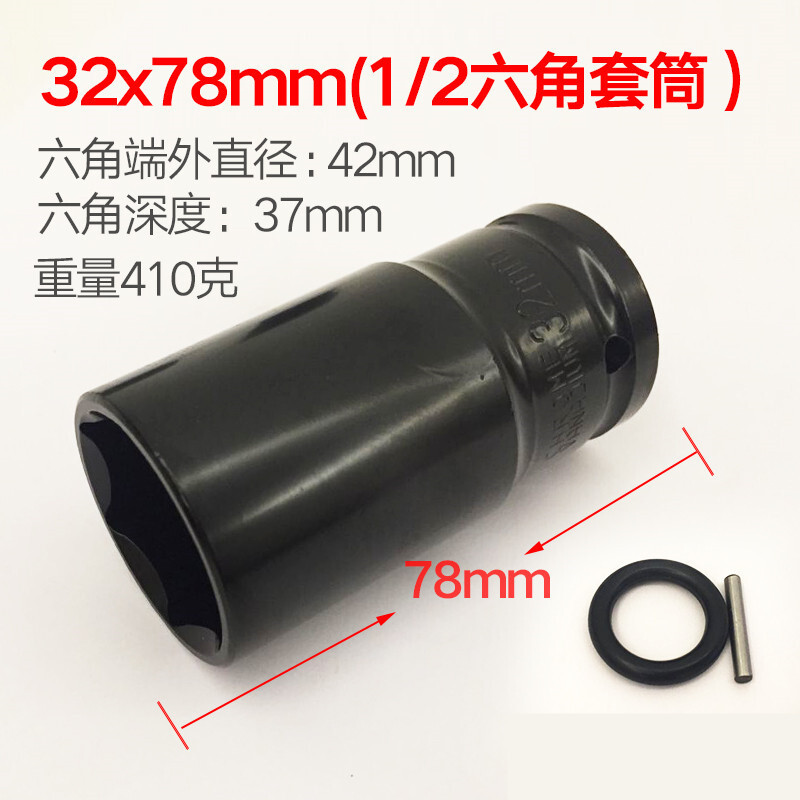 电动扳手内六角60-78MM加长套筒头大小风炮大飞气动 32*78mm(1/2六角套筒)