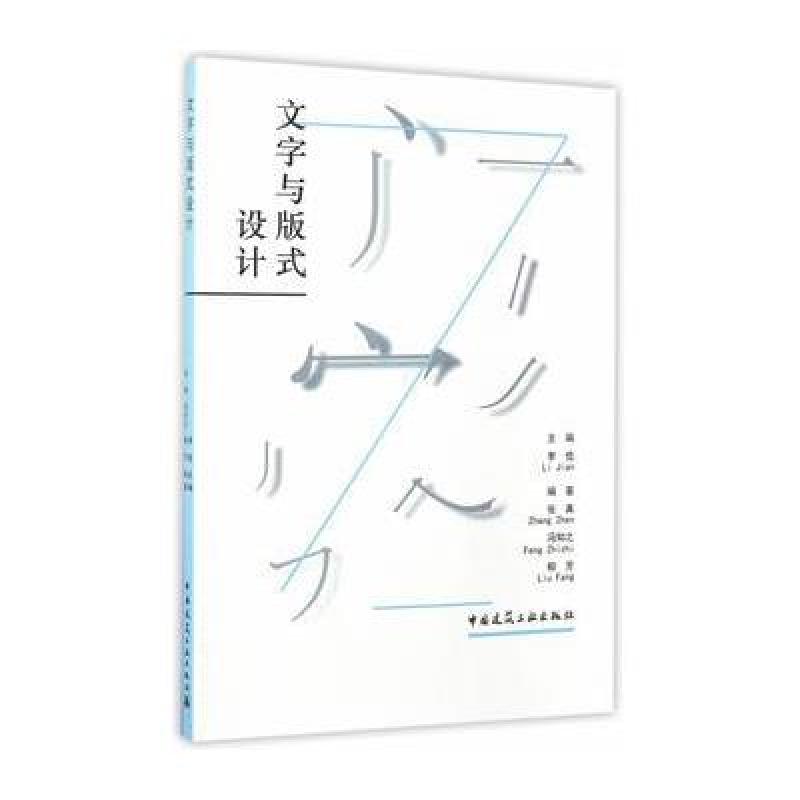 文字与版式设计
