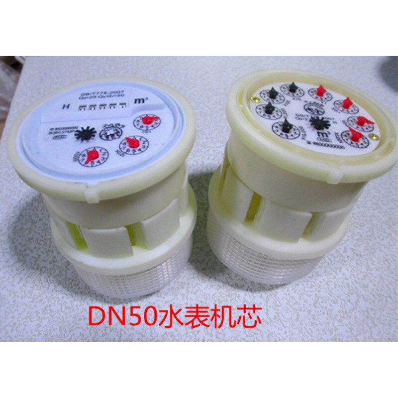 水表家用出租房用民用水表机芯全指针旋翼式立式塑料智能水表配件 6分20mm表芯3个指针