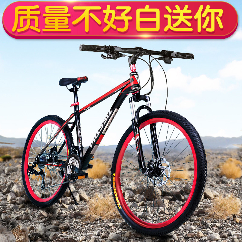 山地车自行车21/24/27速双碟刹成人男女变速学生单车 大红色辐条版24速