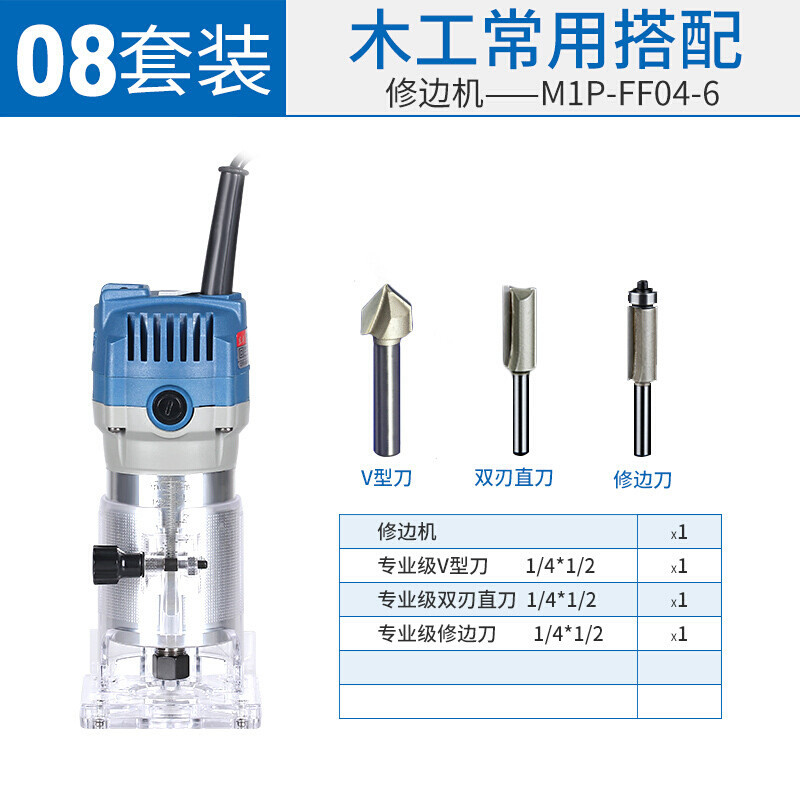 多功能木工修边机铝塑板东城开槽机雕刻机工具电木铣电动工具_1 M1P-FF04-6套餐八