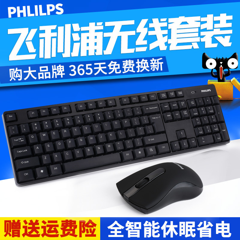 飞利浦无线键盘鼠标套装 办公家用防水省电 电脑笔记本无线键鼠白色