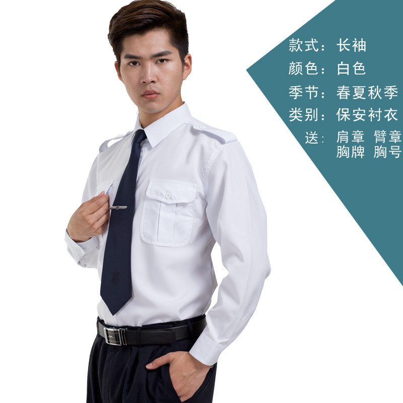 bw9新款保安服长袖衬衣春秋套装物业保安制服男女保安工作服衬衫套装夏装 165【标准尺码】 白色长袖【单件衬衣赠标志】