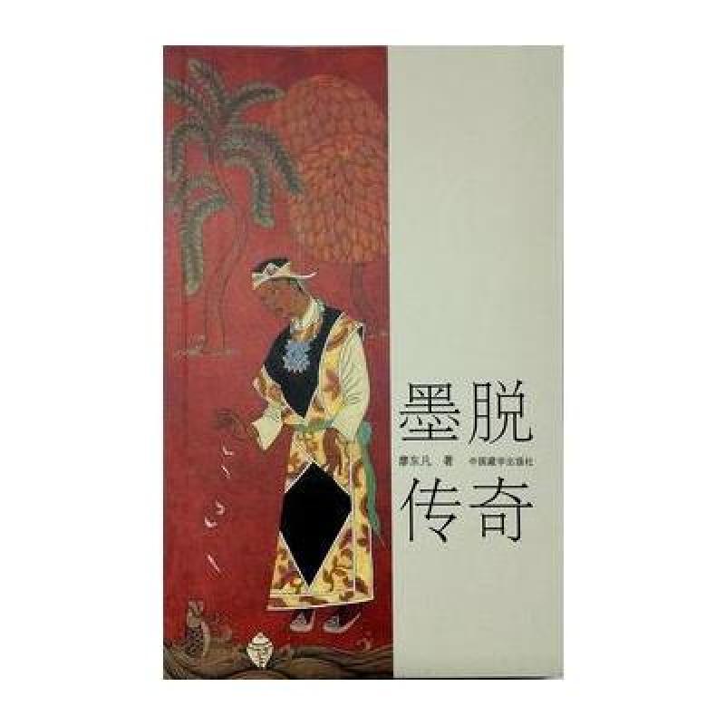墨脱传奇