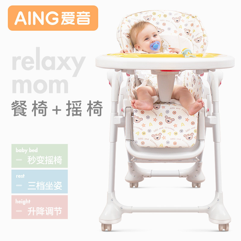AING爱音C008可变摇椅床的儿童餐椅 高档婴儿餐桌椅 白色纽扣熊