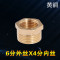 全铜加厚变径补芯接头4分6分1寸转换异径不锈钢补心配件大小头 默认尺寸 6分外丝X4分内丝（黄铜）