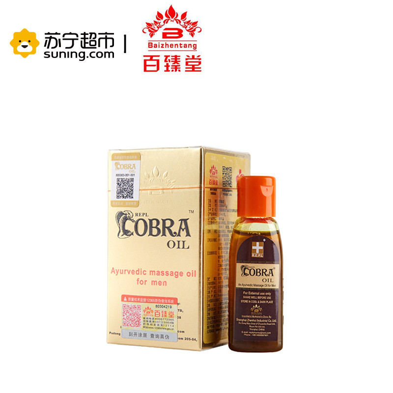 百臻堂金尊皇帝油