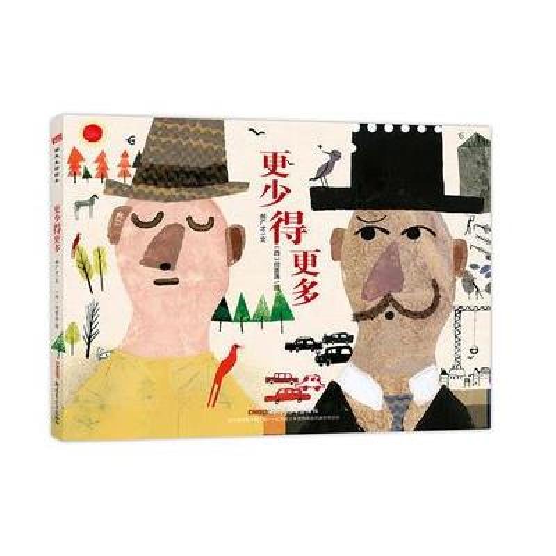 “郝先生 好绘本”系列：更少得更多