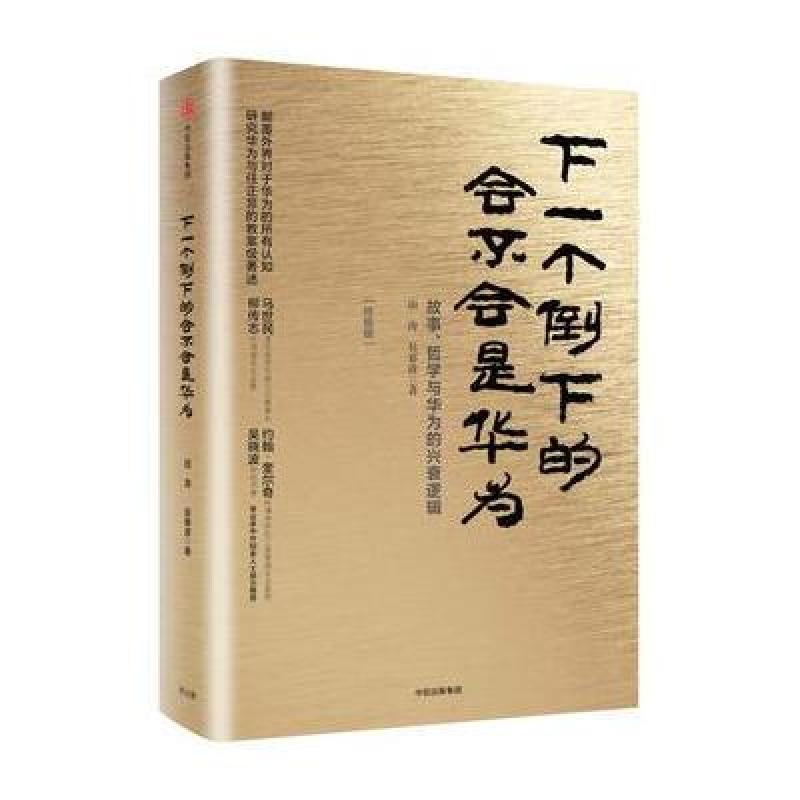 下一个倒下的会不会是华为(版)