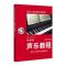 中老年声乐教程(修订版)(附DVD)