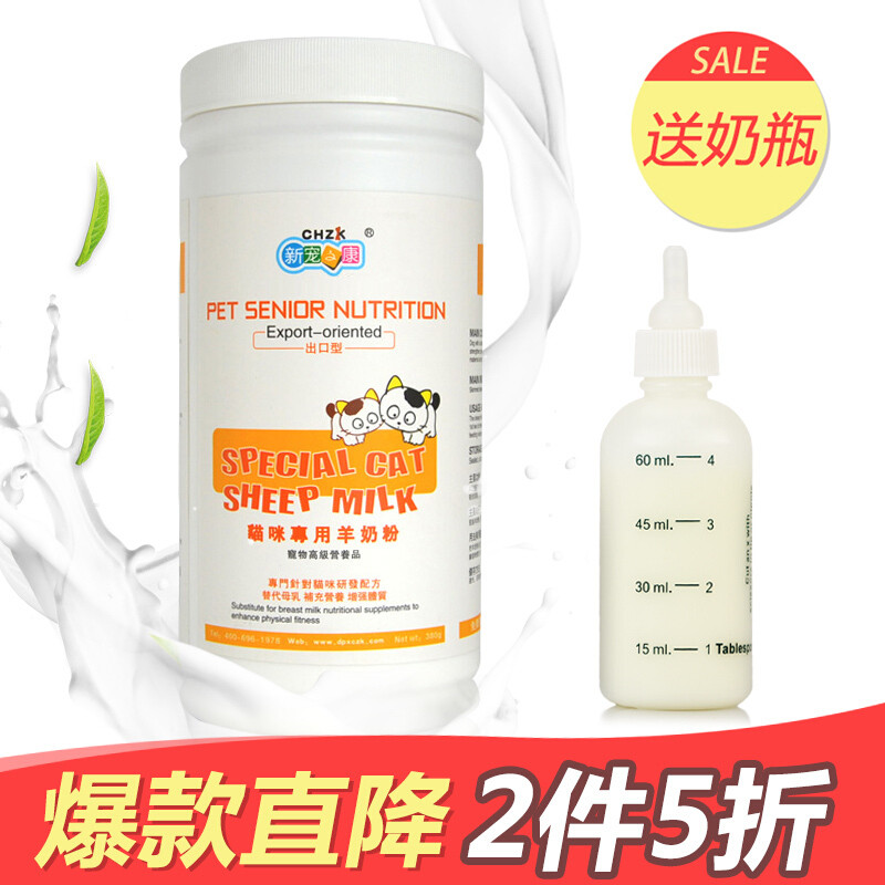 【多仓发货】赠送奶瓶 新宠之康 猫奶粉 幼猫初生乳猫专用宠物羊奶粉 孕猫猫咪奶粉380g